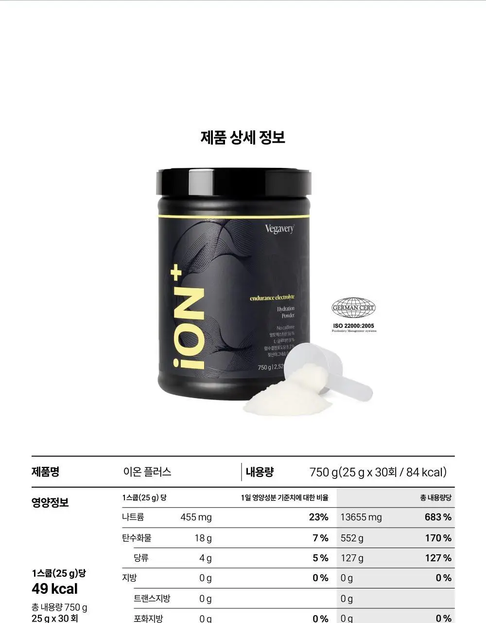 [수분 보충] 베가베리 이온 플러스 상세페이지 21